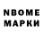 Марки N-bome 1,8мг Adhiet Juni