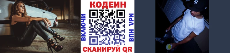Кодеиновый сироп Lean напиток Lean (лин)  Курган 